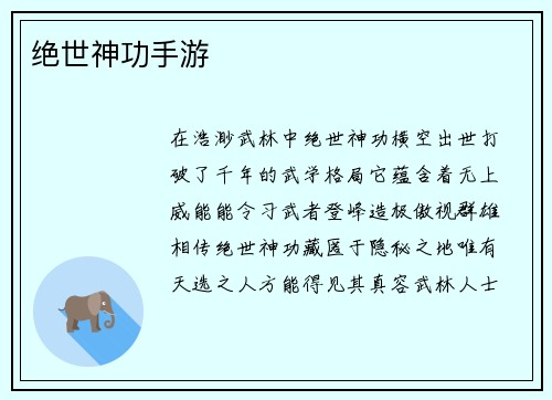 绝世神功手游